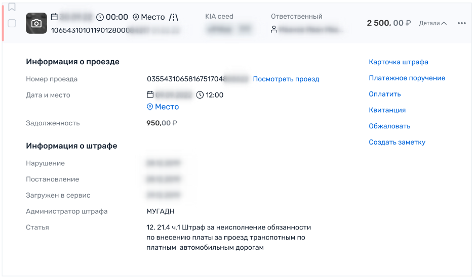 Штраф за неоплату проезда по платной дороге МСД: дата штрафа, сумма штрафа, срок оплаты, за какой проезд вынесли штраф и дата неоплаченного проезда