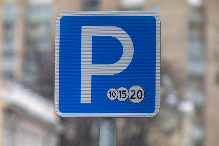 Платная парковка